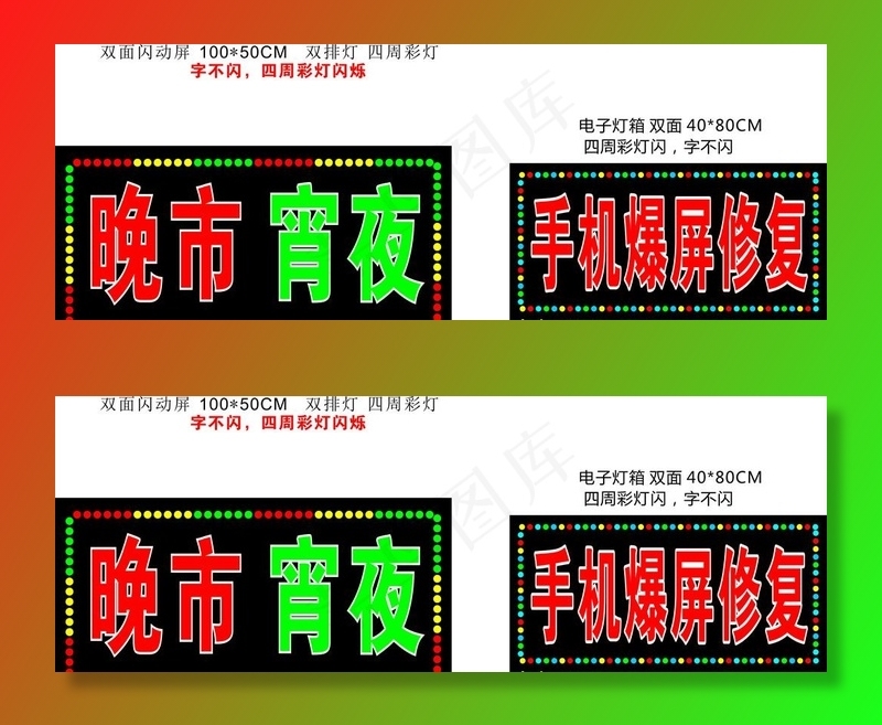 闪动屏图片cdr矢量模版下载