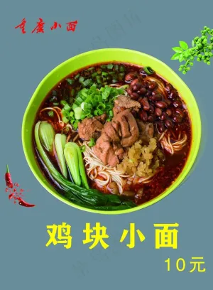 鸡块米线图片