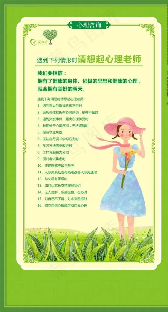 心理辅导图片cdr矢量模版下载