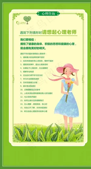 心理辅导图片
