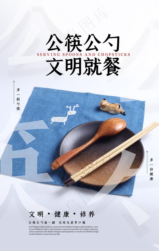 公筷图片(3543X5315(DPI:300))psd模版下载
