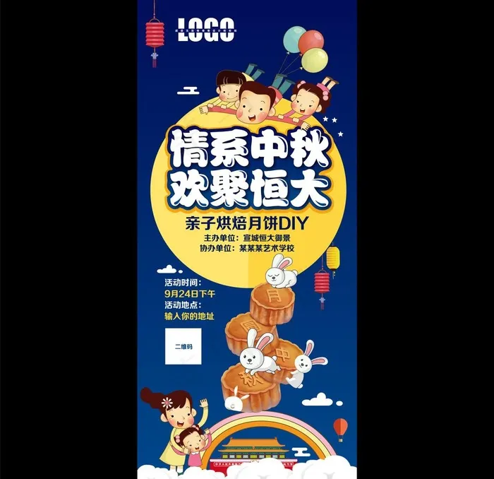 中秋月饼DIY展架图片ai矢量模版下载
