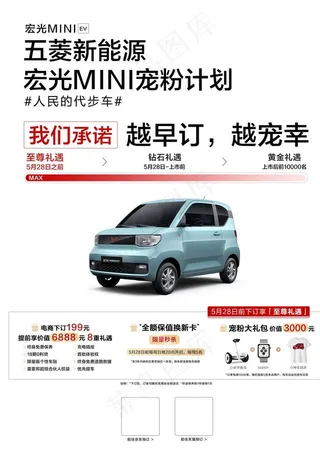 五菱新能源海报图片