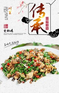 尖椒鸡图片 尖椒鸡图片