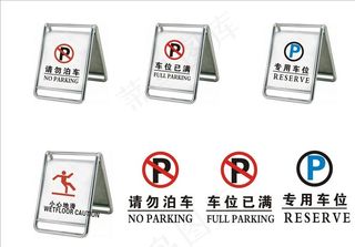 不锈钢牌子  双面  停车图片