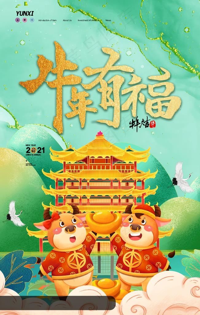 牛年图片(3543X5315(DPI:150))psd模版下载