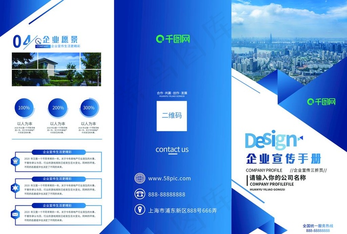 企业三折页图片(2339X1654(DPI:200))psd模版下载