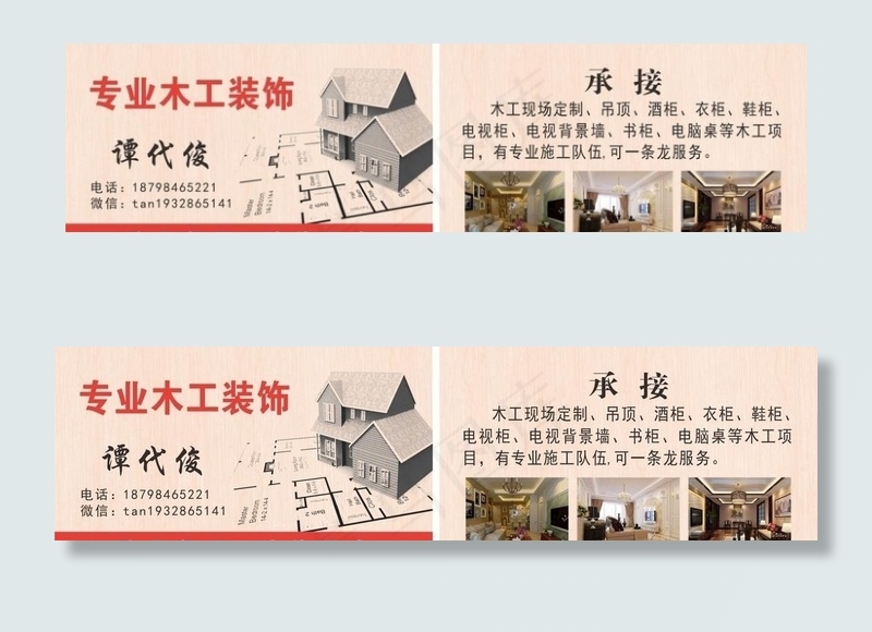 专业木工装修名片图片cdr矢量模版下载