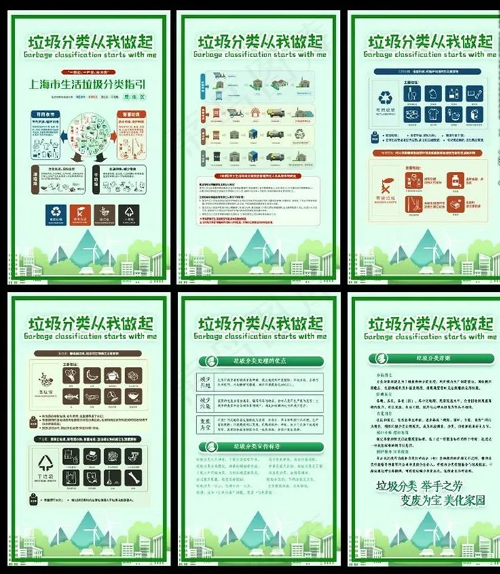 垃圾分类图片(1772X2953(DPI:150))psd模版下载