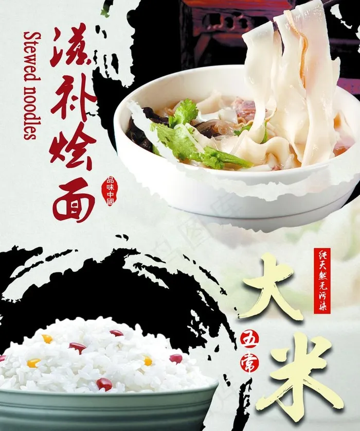 美食烩面米饭宣传单图片(2274X2805(DPI:150))psd模版下载