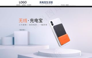 充电宝banner图片