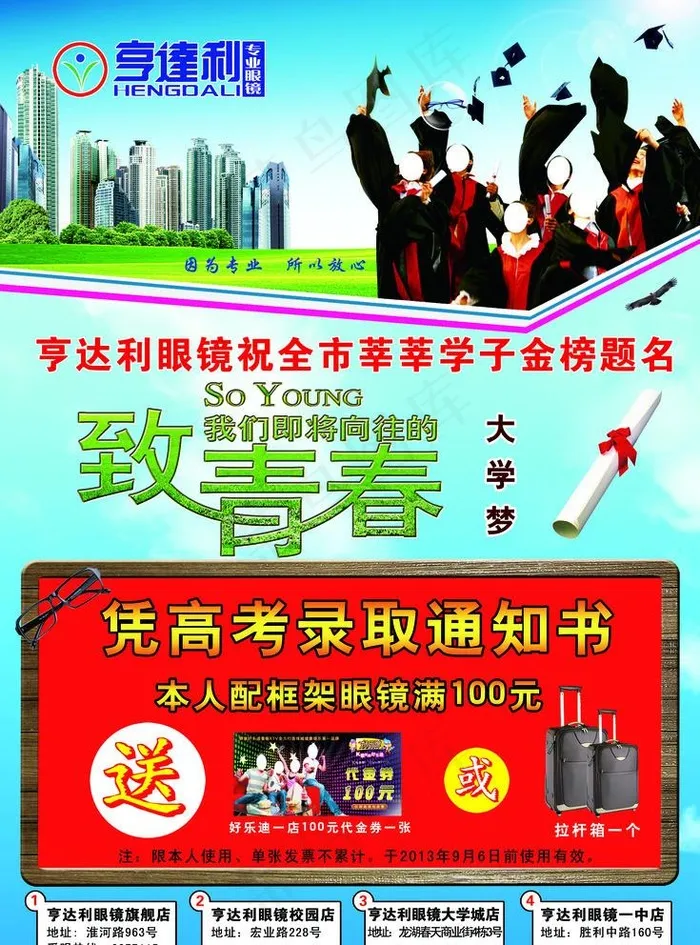 眼镜单页海报图片(2256X3142(DPI:300))psd模版下载