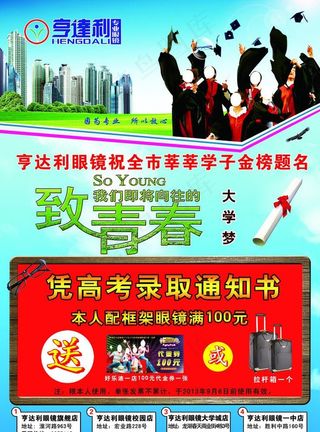 眼镜单页海报图片