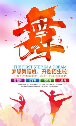 舞蹈招生图片