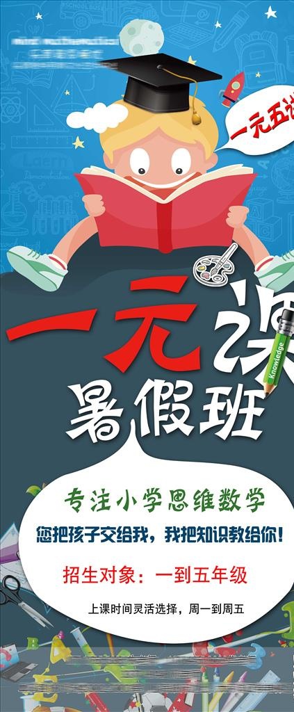 教育展板图片(4725X10630(DPI:150))psd模版下载