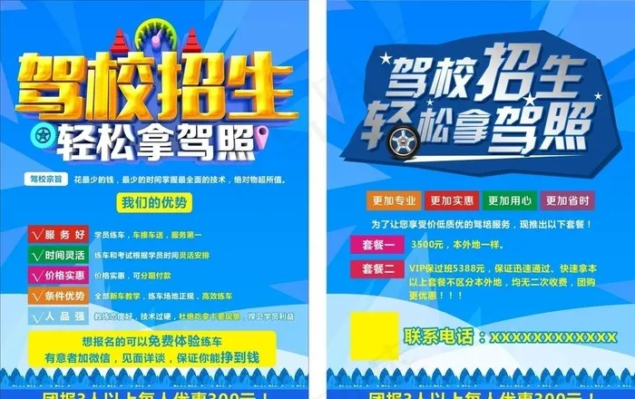 驾校宣传单图片cdr矢量模版下载
