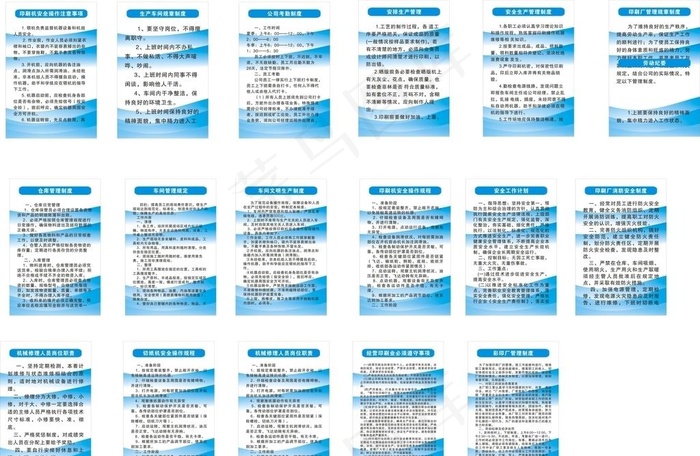 规章制度 印刷厂制度 消防制度图片cdr矢量模版下载