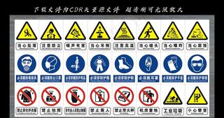 安全警示牌图片