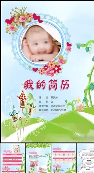 小升初简历PPT
            
动态预览图