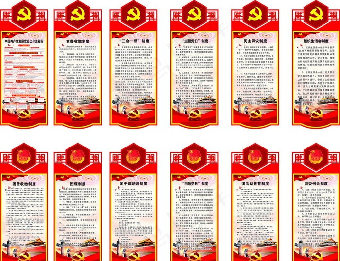 党员团员制度图片(5700X3200)cdr矢量模版下载