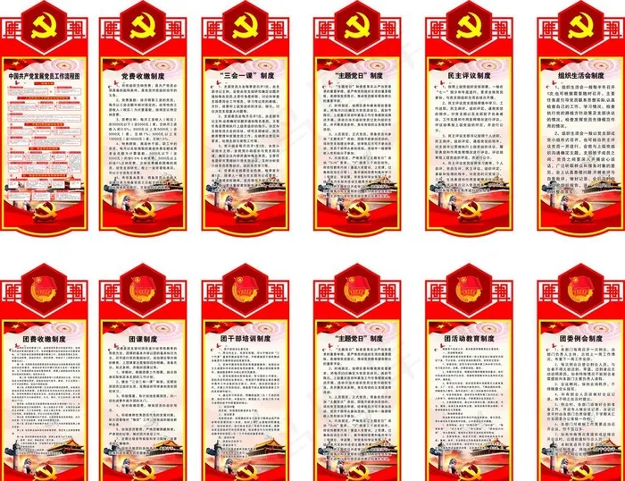 党员团员制度图片(5700X3200)cdr矢量模版下载