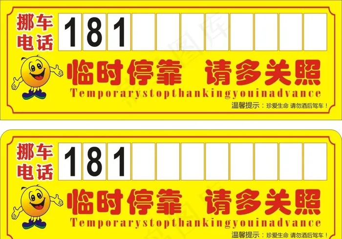 移车卡图片cdr矢量模版下载