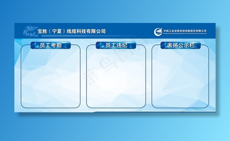 员工表扬公示栏图片(9016X4291(DPI:100))psd模版下载