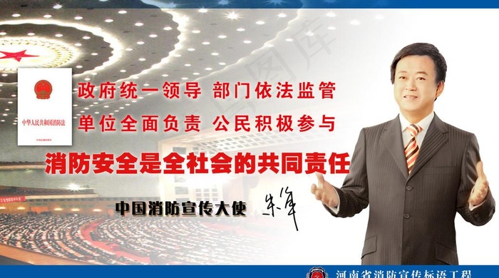中国消防宣传形象大使朱军图片(3294X1936(DPI:300))psd模版下载