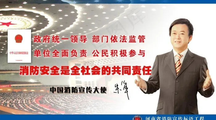 中国消防宣传形象大使朱军图片(3294X1936(DPI:300))psd模版下载