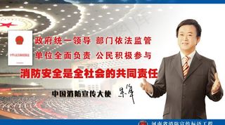 中国消防宣传形象大使朱军图片