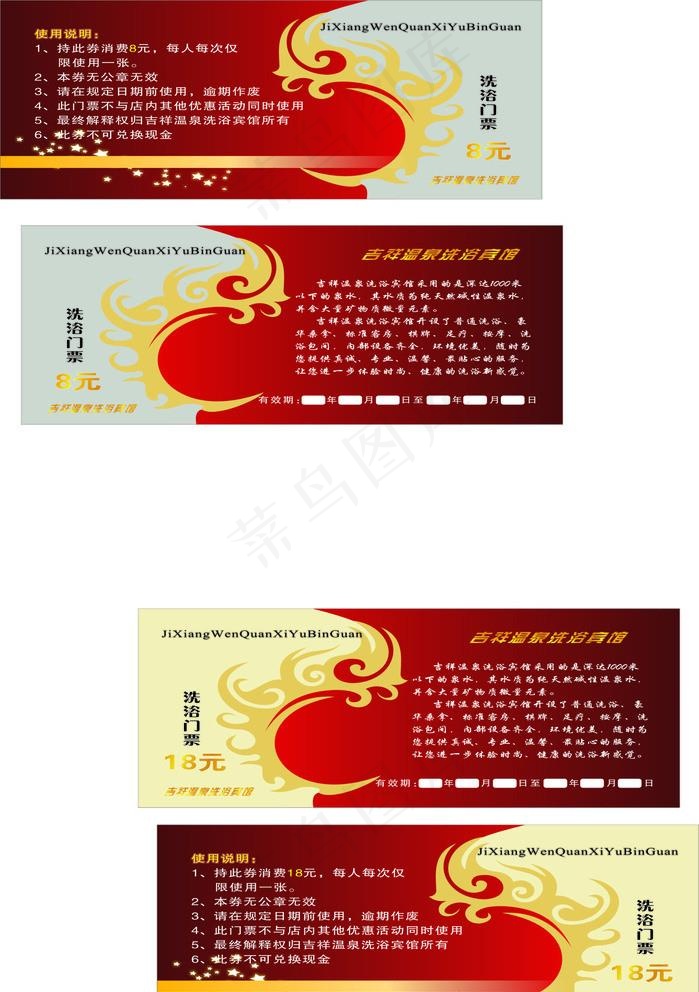 洗浴门票 卡图片cdr矢量模版下载