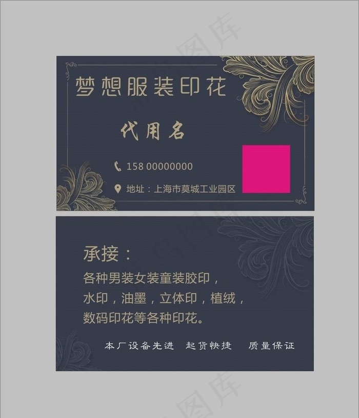 服装厂印花名片图片