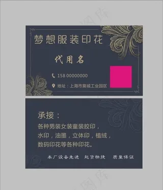 服装厂印花名片图片
