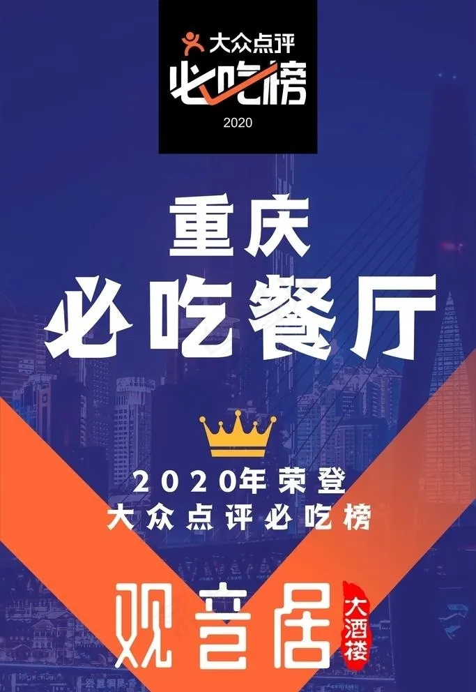 必吃榜图片cdr矢量模版下载