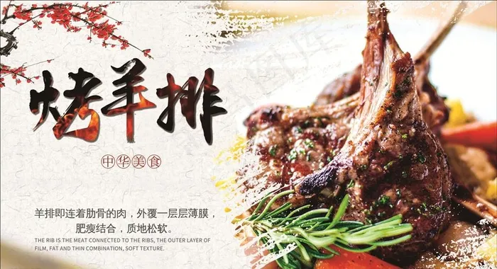 烤羊排图片cdr矢量模版下载