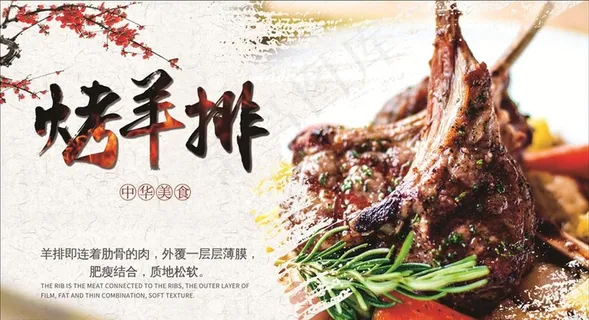 烤羊排图片