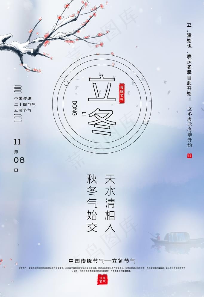 立冬图片