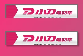 小刀电动车门头招牌图片