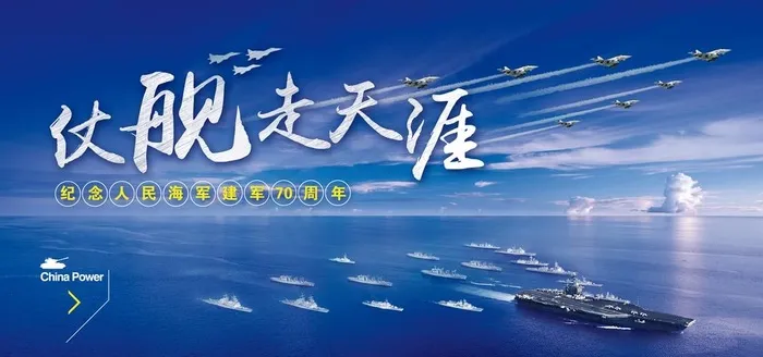 海军周年海报图片(7087X3544(DPI:150))psd模版下载