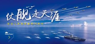 海军周年海报图片
