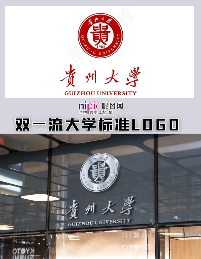 贵州大学图片cdr矢量模版下载