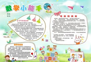 数学海报图片