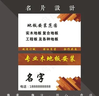 木地板名片图片
