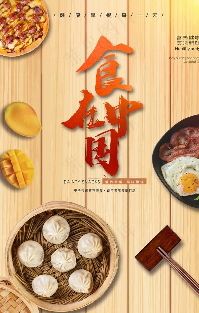 营养早餐图片(3543X5315(DPI:300))psd模版下载