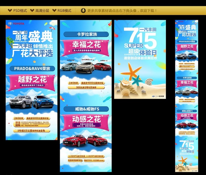 一汽丰田微信长图图片(900X5989(DPI:72))psd模版下载