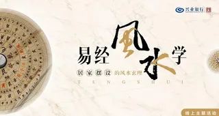 房地产背景板 风水活动图片