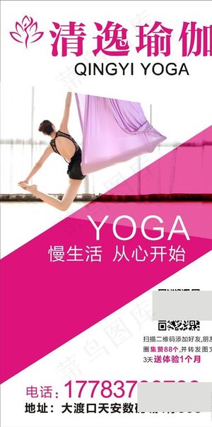 瑜伽海报图片