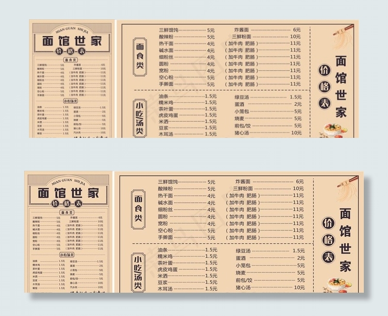 面馆价格表图片