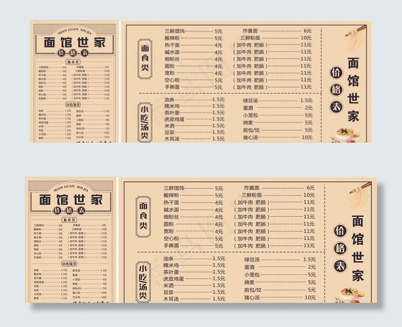 面馆价格表图片cdr矢量模版下载
