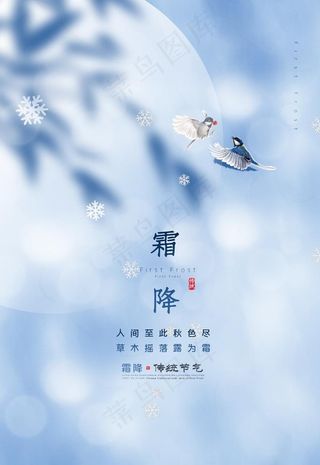 霜降图片